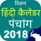 Hindu Calendar Panchang