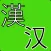 实用汉语单词