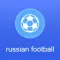 Russian Football 2017-2018