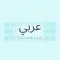 Arabic-custom Keyboard