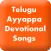 Ayyapa Swamy -Wallpapers