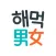 해먹 - 1등 요리 추천 레시피 필수 앱 (해먹남녀)