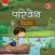 Viva Parivesh Class 3
