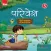 Viva Parivesh Class 5