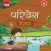 Viva Parivesh Class 6