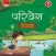 Viva Parivesh Class 7