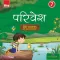 Viva Parivesh Class 7