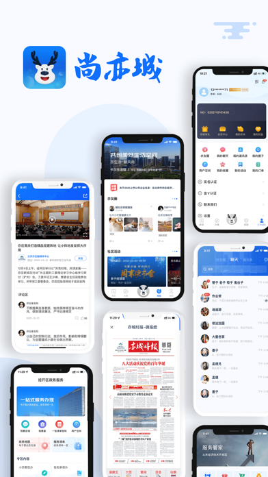 尚亦城-北京亦庄一站式融媒服务平台应用截图