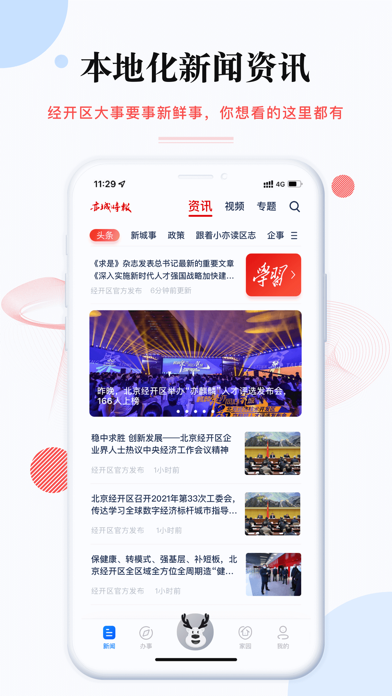 尚亦城-北京亦庄一站式融媒服务平台应用截图