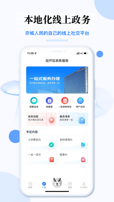 尚亦城-北京亦庄一站式融媒服务平台应用截图