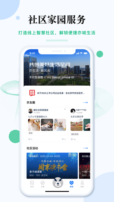 尚亦城-北京亦庄一站式融媒服务平台应用截图