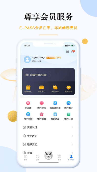 尚亦城-北京亦庄一站式融媒服务平台应用截图