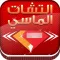 التشات الماسي