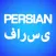 Persian English Translation and Farsi Dictionary