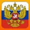 Сборник законов и кодексов РФ