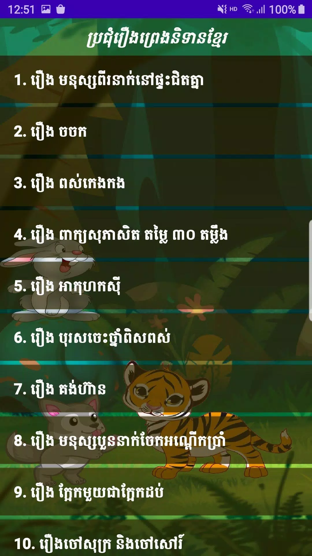 Khmer Folktales - ព្រេងនិទាន Screenshots