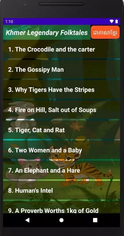 Khmer Folktales - ព្រេងនិទាន Screenshots