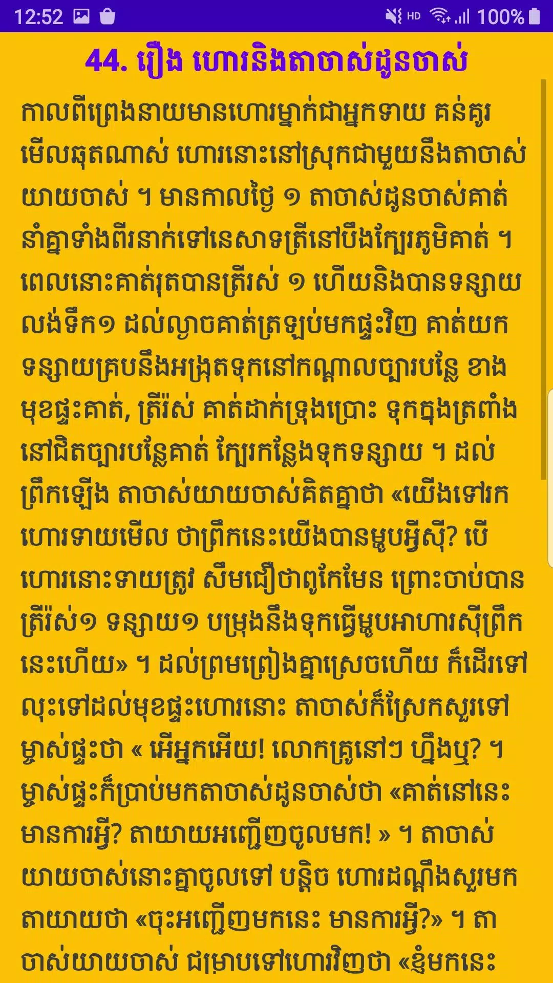 Khmer Folktales - ព្រេងនិទាន Screenshots