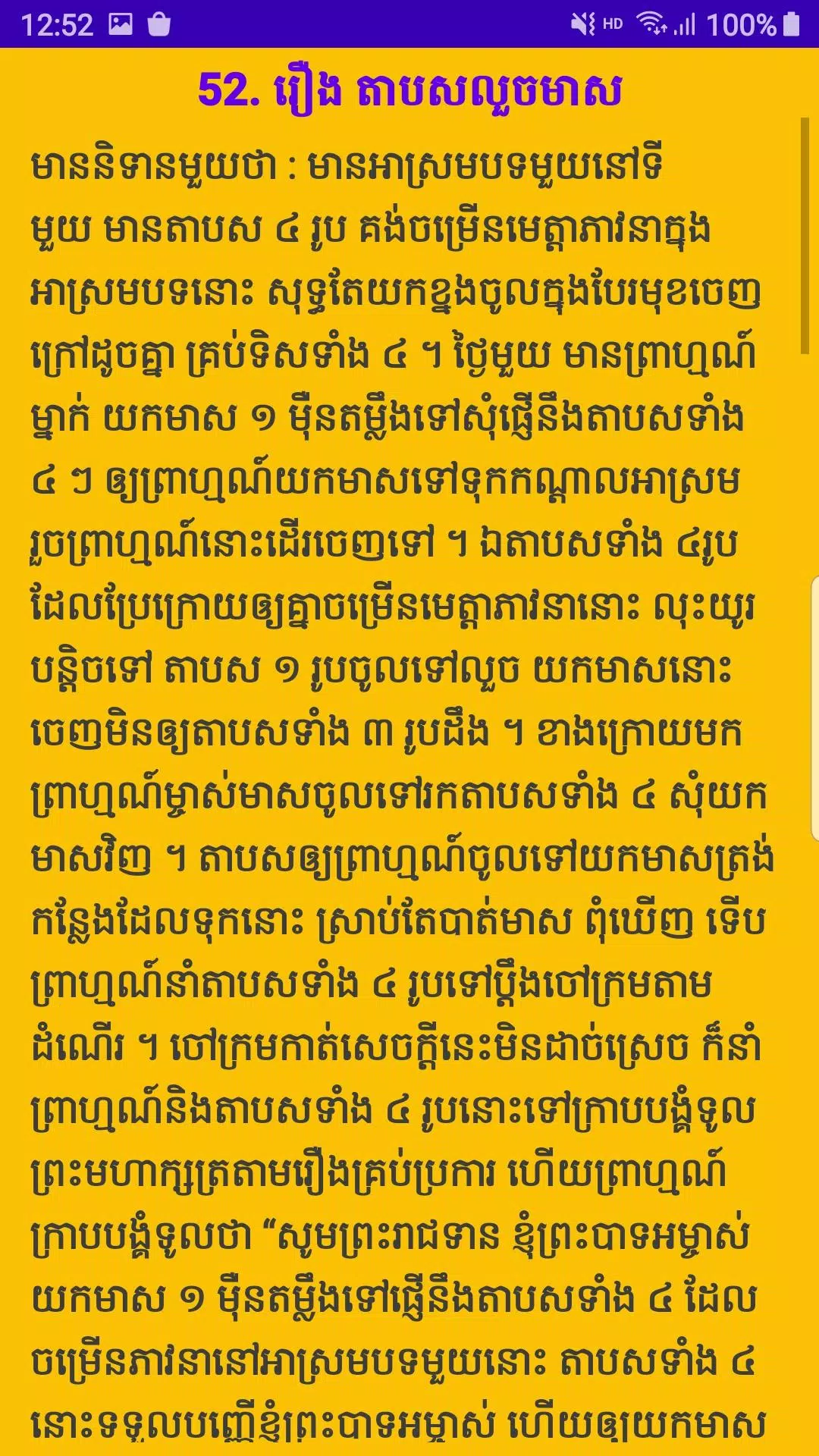 Khmer Folktales - ព្រេងនិទាន Screenshots