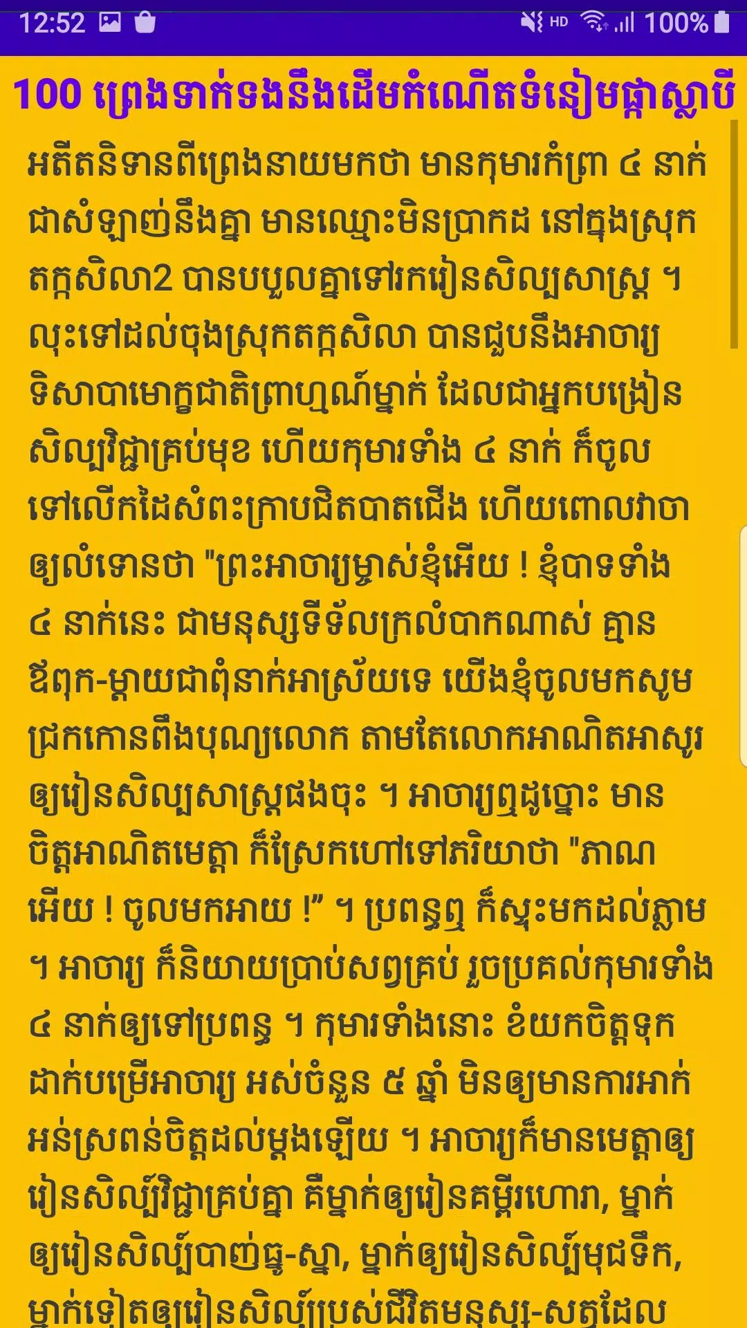 Khmer Folktales - ព្រេងនិទាន Screenshots