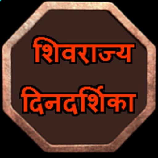 Maratha History Calendar Maratha History Calendar