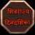 Maratha History Calendar