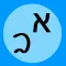 Hebrew - Testinator