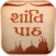 Shanti Path - Piplana