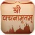 Vachanamrut Sachitra - Piplana