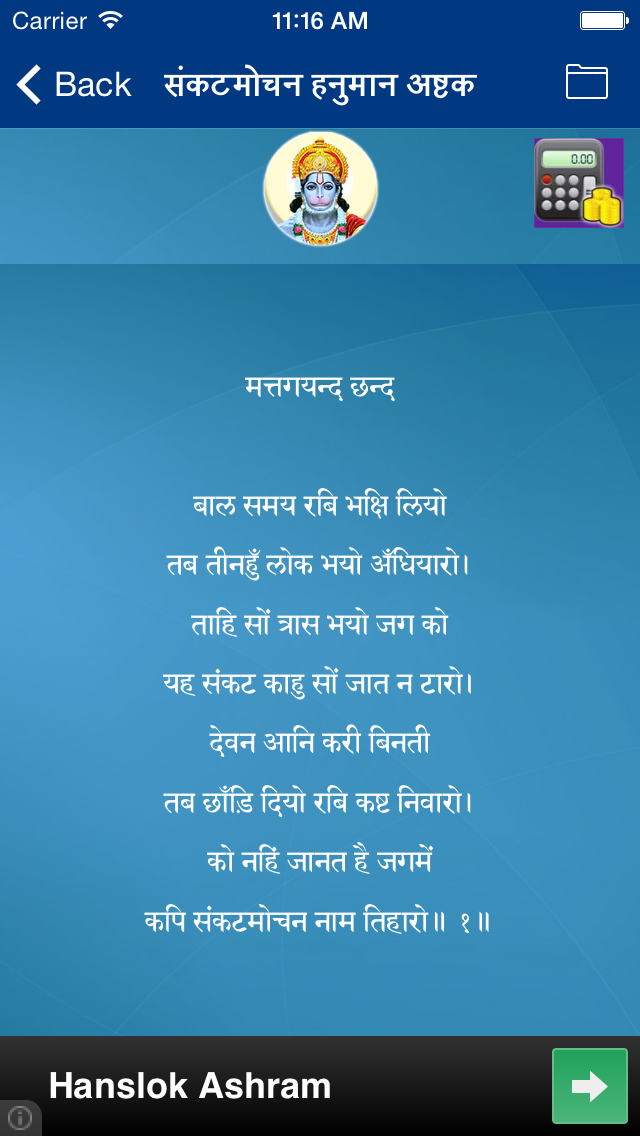 Ashtak Mantras Screenshots