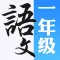 一年级语文上册-小学语文同步课堂视频教程人教版