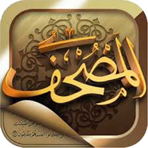 al quraan