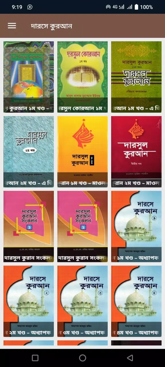 দারসে কুরআন Screenshots