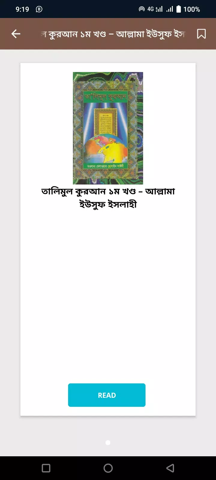 দারসে কুরআন Screenshots