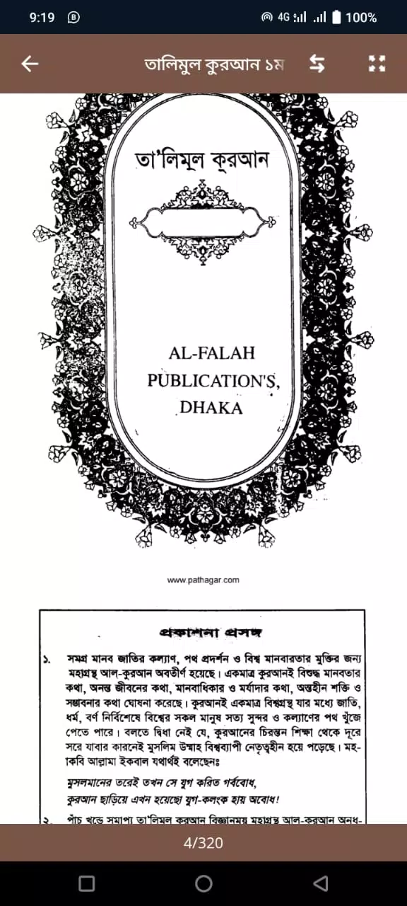 দারসে কুরআন Screenshots
