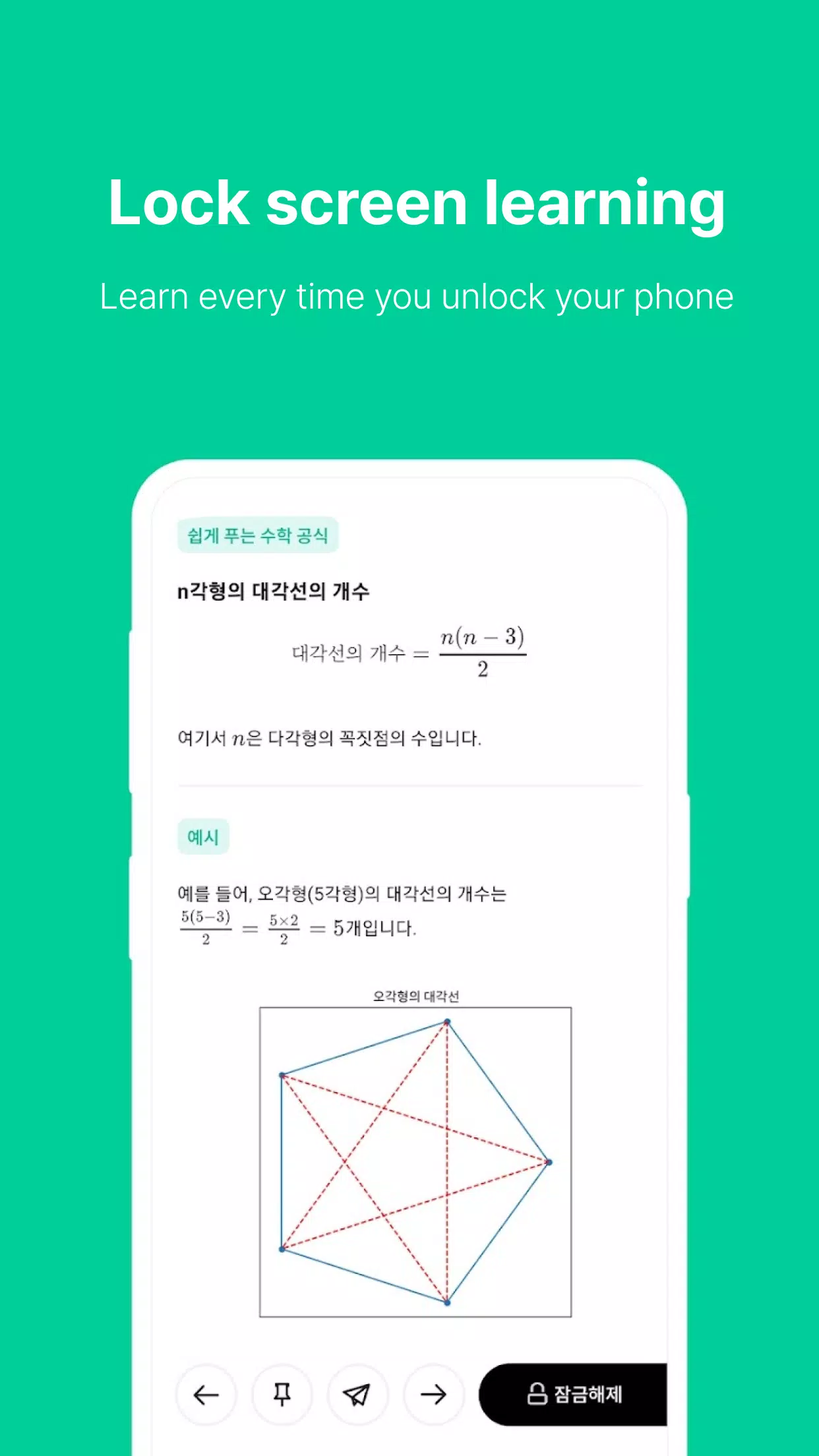 Lockscreen Math Formula-Alarm Screenshots