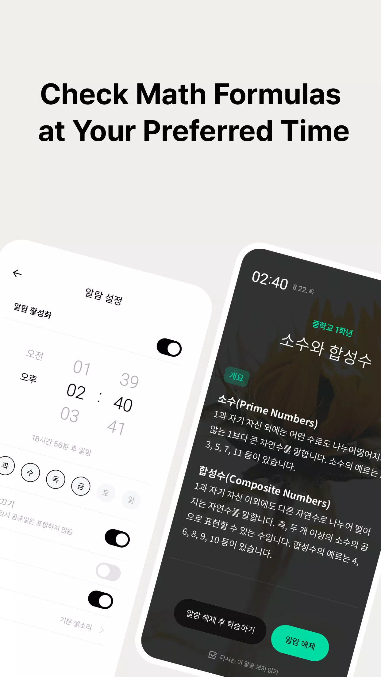 Lockscreen Math Formula-Alarm Screenshots