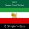 Learn Persian (Farsi) Writing by WAGmob