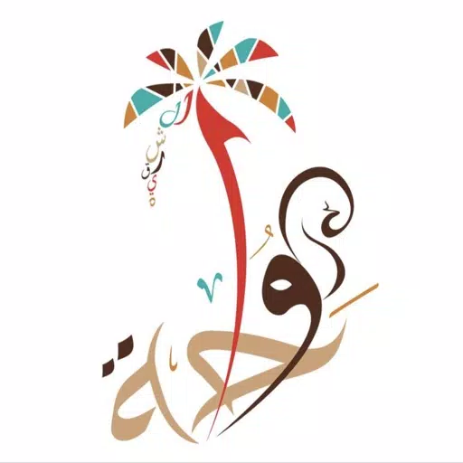 مطاعم الواحة الشرقية مطاعم الواحة الشرقية