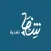 Shefa Nutrition | شفا تغذية