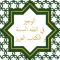 الوجيز في فقه السنة
