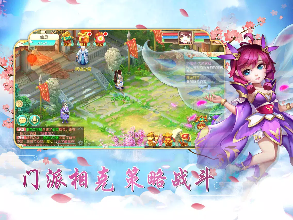 Captures d'écran de 梦幻游仙记-热血三国修仙梦 iPad 
