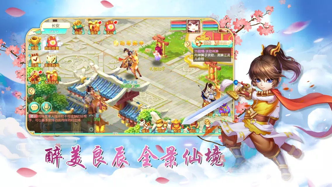 Captures d'écran de 梦幻游仙记-热血三国修仙梦