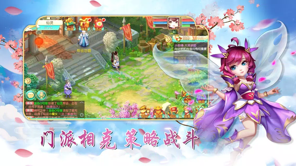 Captures d'écran de 梦幻游仙记-热血三国修仙梦