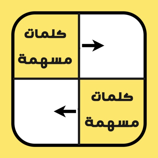 كلمات متقاطعة بالصور كلمات متقاطعة بالصور