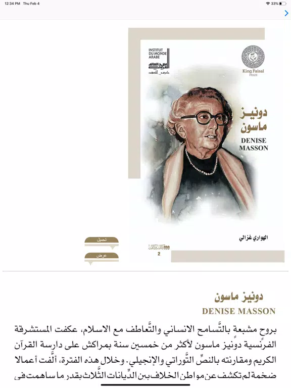 100 كتاب و كتاب iPad Screenshots