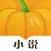 南瓜小说阅读器-小说阅读器大全