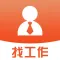 找工作浏览器-招聘找工作