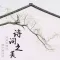 诗词之美-声之动听,诗之优美
