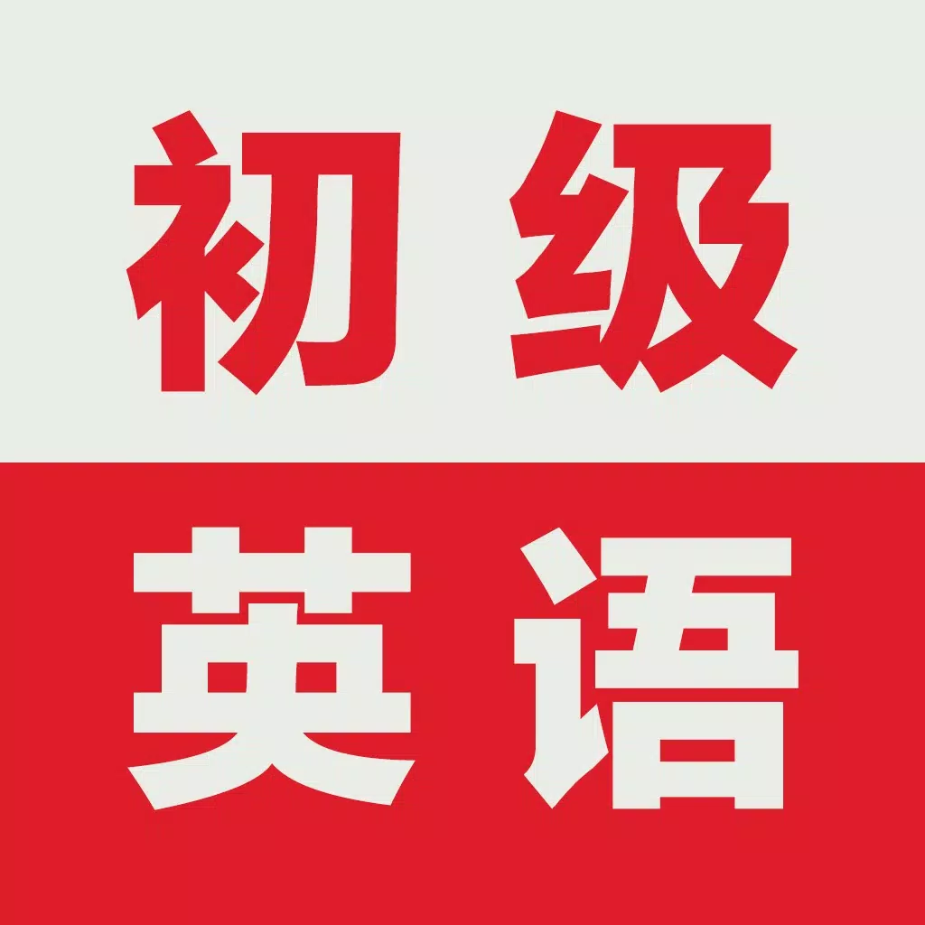 初级英语口语-情景对话学英语 初级英语口语-情景对话学英语